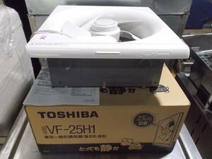 開封済み/未使用/保管品　TOSHIBA　東芝　一般形換気扇(風圧式・排気)　VF-25H1　25cm形　2022年製　スタンダードタイプ