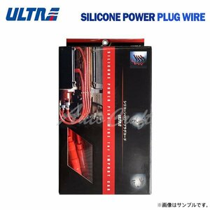 ウルトラ シリコンパワープラグコード レッド 1台分 4本 オペル オメガ E-XF200 E-XF200W カリブラ 16V E-XE200