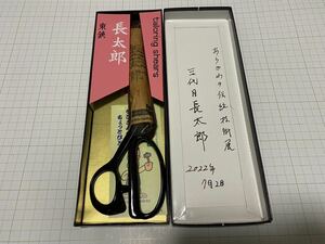 特注品　長太郎　足左　24.5センチ　新品　東鋏　裁ち鋏