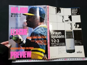 ｈ□　週刊ベースボール4.25増刊号　1987年　米大リーグ総ガイド　レジーがA’ｓに帰ってきた！　付録なし　ベースボール・マガジン社　/A0