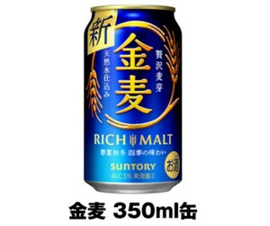 【1本分】 セブンイレブン 金麦 350ml缶 無料引換券