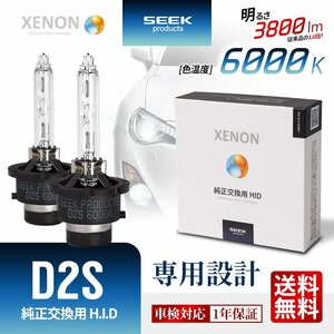 SEEK Products HID バルブ D2S 6000K トヨタ セルシオ H15.8～H18.5 車検対応 純正交換 3800lm ネコポス＊ 送料無料