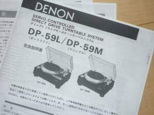 ＤＥＮＯＮ デンオン デノン DP-59L/DP-59M 取扱説明書 コピー