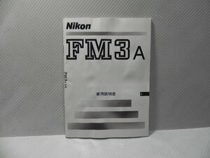 Nikon FM3A 使用説明書(和文正規版)