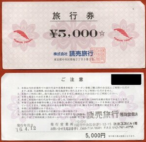 ◆読売旅行券　10,000円分(難あり)◆