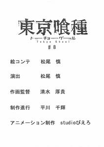 東京喰種トーキョーグール 絵コンテ　＜検索ワード＞ 設定資料