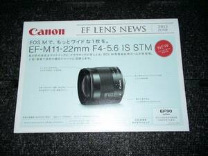 【 パンフレット】△Canon EFレンズニュース 2013年6月 キヤノン　レンズ本体ではありません。