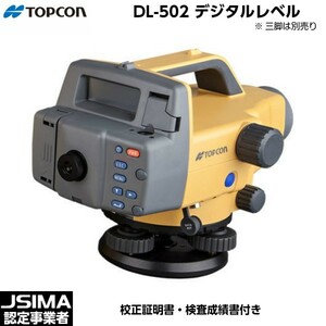 JSIMA認定店 [校正証明書付] 新品 TOPCON トプコン DL-502 デジタルレベル 32倍 本体のみ [国土地理院認定2級水準儀]