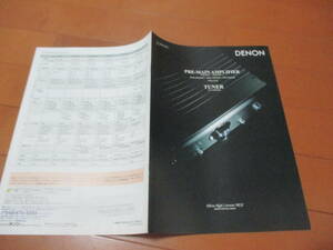 庫21710カタログ◆ＤＥＮＯＮ◆ＰＲＥ　MAIN　AMPLIFIER◆2007.11発行◆14ページ