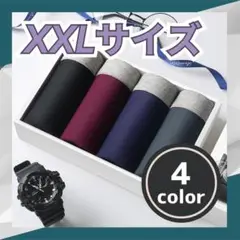 XXL(3L) ボクサーパンツ　メンズ　4枚組　無地　ストレッチ　シンプル　#2