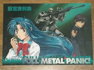 FULL METAL PANIC! フルメタル・パニック! 設定資料集★movic (編集)★賀東招二・四季童子/ミスリル★絶版