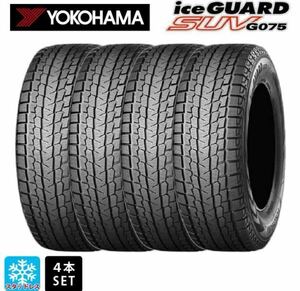 ハイエース キャラバン スタッドレスタイヤ 4本 2023年製 195/80R15 107/105L 15インチ ヨコハマ アイスガードSUV G075 新品 車検対応