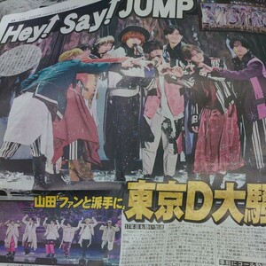 2023/12/30 中日スポーツ Hey! Say! JUMP