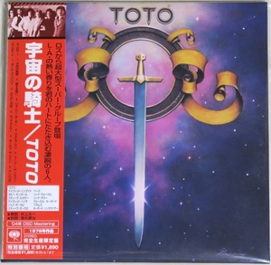 ◇ CD トト TOTO 宇宙の騎士 TOTO 初回限定 日本盤 紙ジャケ 帯付き DSDデジタル・リマスター MHCP-609 新品同様 ◇