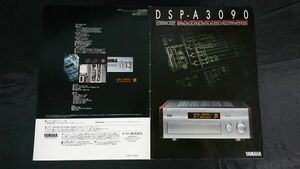 『YAMAHA(ヤマハ) CINEMA DSP AV AMPLIFIER(アンプ) DSP-A3090 カタログ 1996年9月』ヤマハ株式会社
