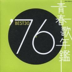 青春歌年鑑 ’76 BEST30 2CD レンタル落ち 中古 CD