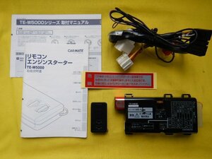 ◆CAR MATE　リモコンエンジンスターター◆TE-5000/TE66◆送料無料　カーメイト　三菱用ハーネス　取説付　【24012309】