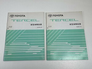 トヨタ　TERCEL　新型車解説書　2冊セット　【z49117】