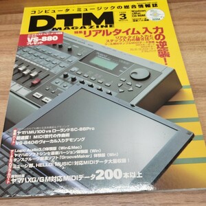 DTM MAGAZINE 1998.3 付録CD-ROM欠品　リアルタイム入力の逆襲