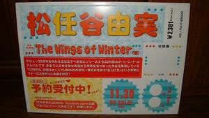 松任谷由実 【The wings of winter】 販促用切り文字POP