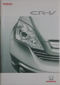【カタログ】　CR-V　　　　　　2006.10