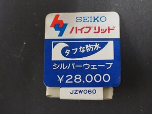 セイコー SEIKO シルバーウェーブ SILVERWAVE ハイブリッド 腕時計用 新品販売時 展示タグ ポップ 品番: JZW060 cal: H557 値札 \28,000.-