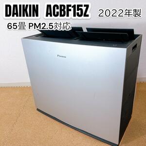 DAIKIN UVパワフルストリーマ 空気清浄機 ACBF15Z 2022年製