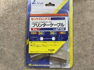 送料無料◆プリンターケーブル　セントロ３６Ｐタイプ セントロ３６Ｐオス　：　セントロ３６Ｐオス Arvel:AP700/1m 未開封