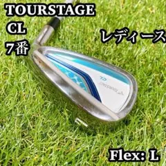 【美品】　レディース　7番　アイアン　TOURSTAGE CL フレックスL