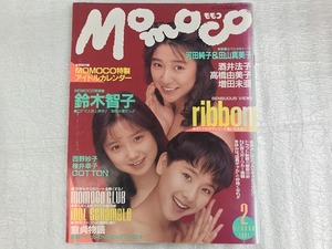 中古【即決】モモコ Momoco 91年2月号 鈴木智子 酒井法子 高橋由美子 ribbon 河田純子 田山真美子