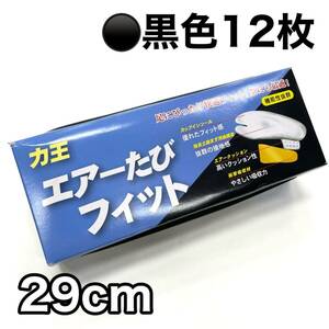 黒 12枚 地下足袋 エアーたびフィット 力王 丸五 お祭り 足袋 お祭り用 エアー足袋 クッション 黒色 ゴム底 ２9センチ 29ｃｍ 29 c
