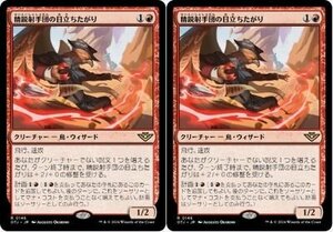 赤▼MTG▼サンダー・ジャンクションの無法者▼精鋭射手団の目立ちたがり2枚組