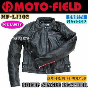 [残僅か]MF-LJ102脱着式パッド付軽量シープシングルレザージャケット レディースLL【脱着式肩/肘/脊髄パット装備】チェック柄インナー採用