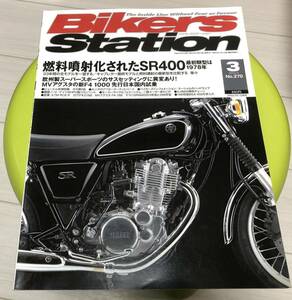 バイカーズステーション　2010/3 SR400