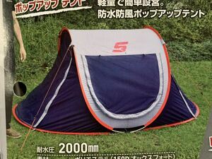 ★未使用新品★Snap-On スナップオン 3〜4人用？ 245cm ポップアップ テント 防水 防風仕様★軽量かんたん設営★キャンプ アウトドア 等★