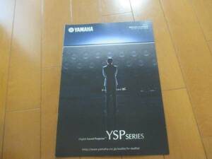 B10094カタログ◆ヤマハ*YSPシリーズ　2009.10発行14P