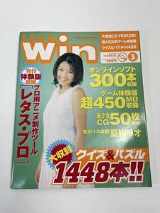 TECH Win　テック ウィン　1999年3月号　 　アスキー【H67513】