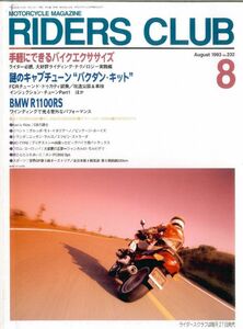 ライダースクラブ1993/8■BMW R1100RS/KTM