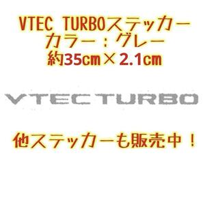 VTEC TURBO ステッカー グレー 灰色 サイズ：中 ホンダ TypeR TYPE-R タイプＲ TYPE R シール NSX S2000 S660 オデッセイ シビック