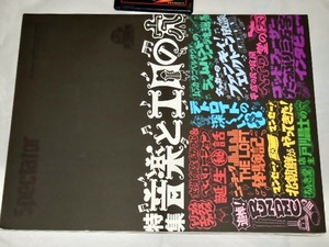 spectator スペクテイター 2003年 冬号 vol.９ 音楽とエロの穴