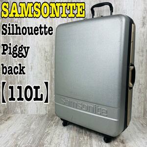 SAMSONITE キャリーケース　スーツケース ピギーバッグ【大容量110L】