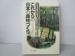 四手井綱英が語る これからの日本の森林づくり k0603 B-3