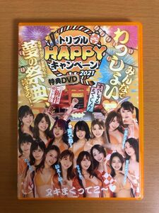 【送料160円】トリプルHAPPYキャンペーン2021 特典DVD/非売品