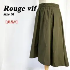 ✨美品✨ Rouge vif フィッシュテール フレアスカート カーキ 38