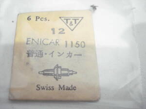 ☆　昔の.　ENICAR-1150.　天真.　２本.　袋は付きません。