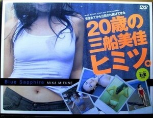 三船美佳 『 Blue Sapphire -20歳の三船美佳ヒミツ。- 』【中古】DVD
