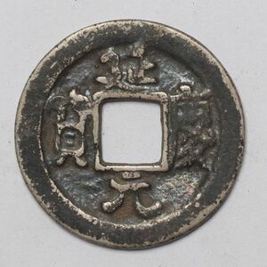 旧家蔵出し 中国古錢 遼代 延慶元寶 銀貨 純銀 古美術品 4g 24.1mm