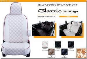 【Clazzio Quilting Type】トヨタ アルファードハイブリッド 7人乗り 20系（2011/11-2015/1）◆ キルティングタイプ★本革調シートカバー