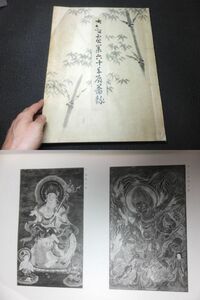 古仏画模写他！豪華図録！横山大観画業六十年展図録！　　　　　　　　　検掛軸安田靫彦菱田春草日本画家岡倉天心小堀鞆音速水御舟小倉遊亀