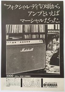 Marshall 2200 100w Lead Combo マーシャル ギターアンプ広告 1976 切り抜き 1ページ S60OML